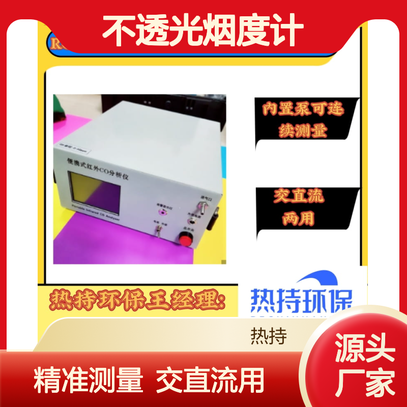 机动车检测站、汽车制造厂RC-3012不透光烟度计 柴油车尾气分析