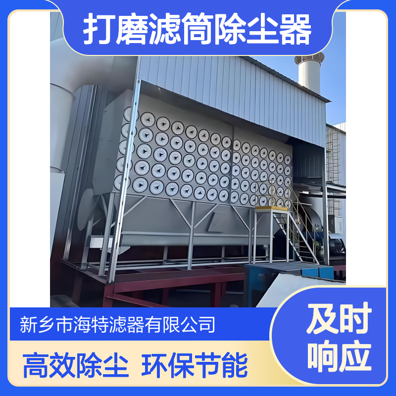 打磨滤筒除尘器 7500m3/h 处理风量 化工行业适用 环保达标
