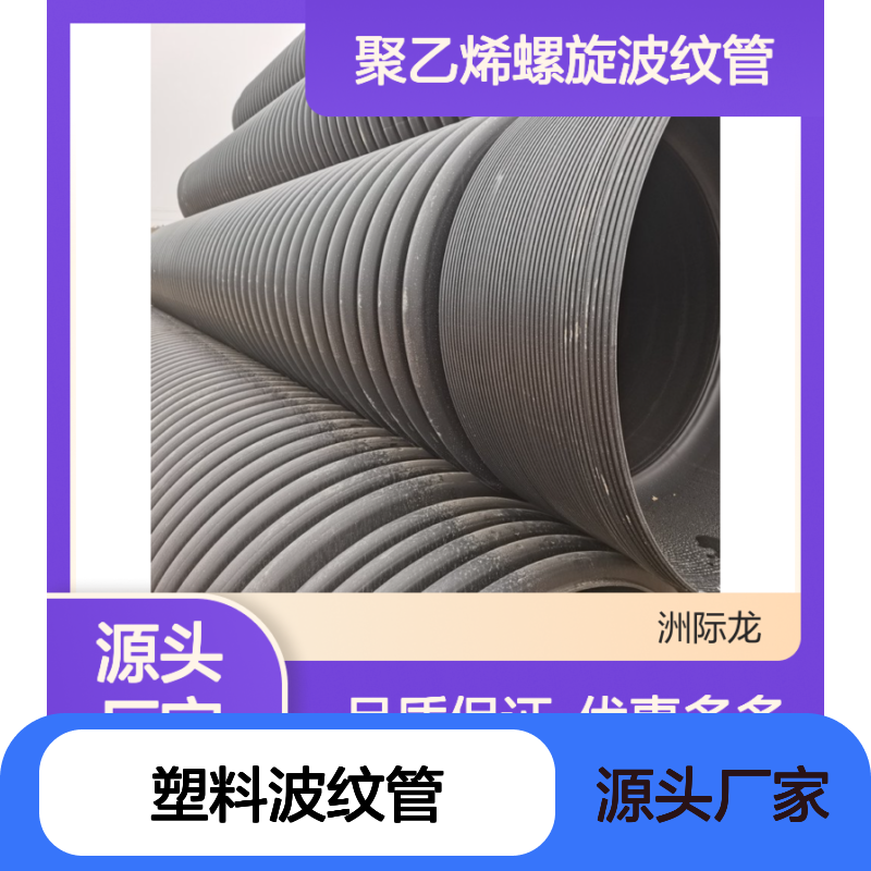 HDPE塑料波纹管 地埋排污用 SN8高环刚度 耐冲击强