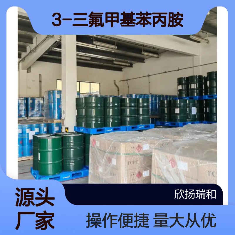 高含量99% 3-三氟甲基苯丙胺 工业级原料 104774-87-0