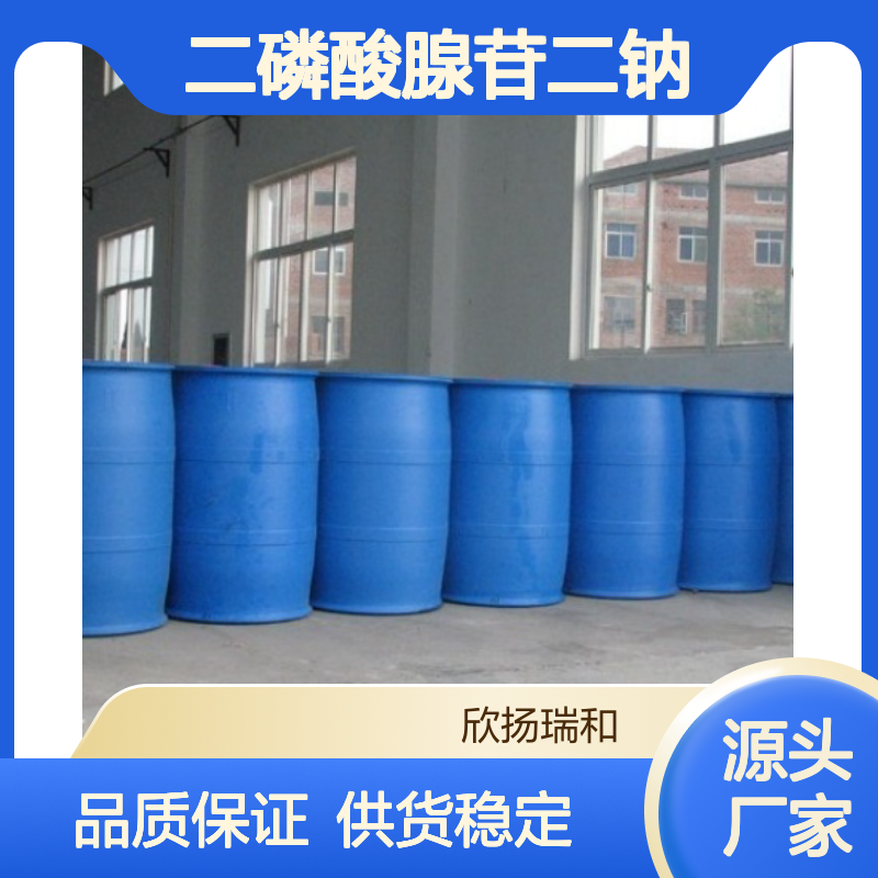 高含量二磷酸腺苷二钠 工业级标准 合成优选 应用广泛