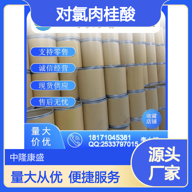 对氯肉桂酸1615-02-7 精细化工原料 稳定供应按需分装
