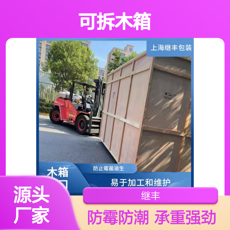 可拆木箱 继丰 方便管理和查找 用于标识和包装