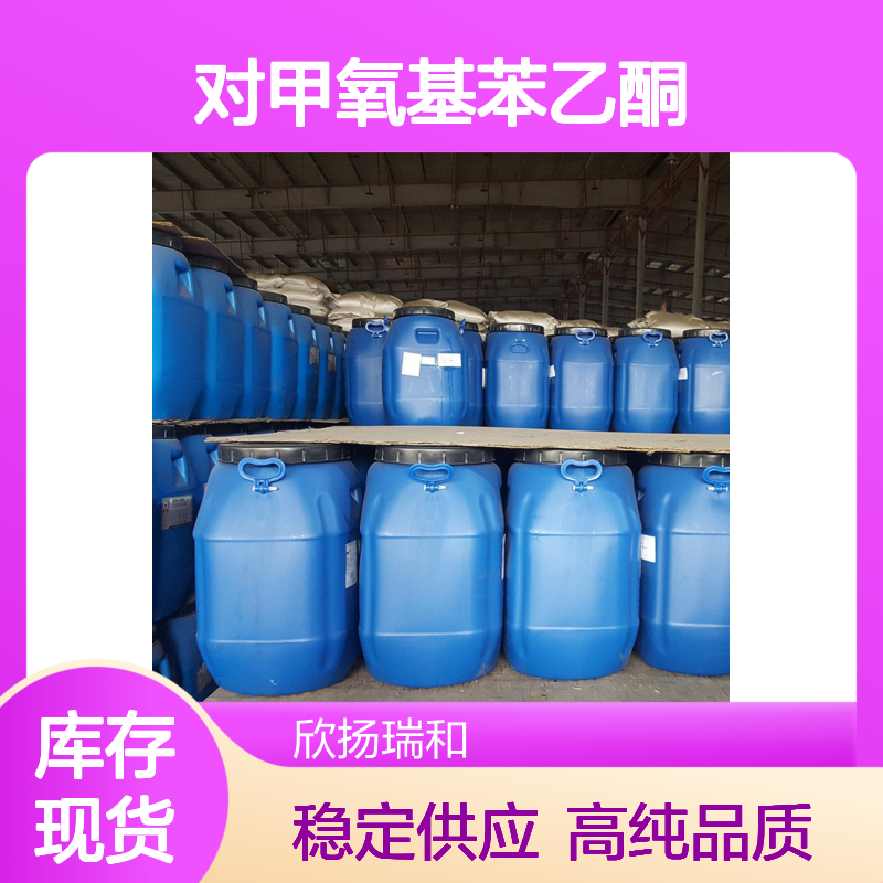 普利卡酮 CAS: 41724-19-0 高含量 对甲氧基苯乙酮