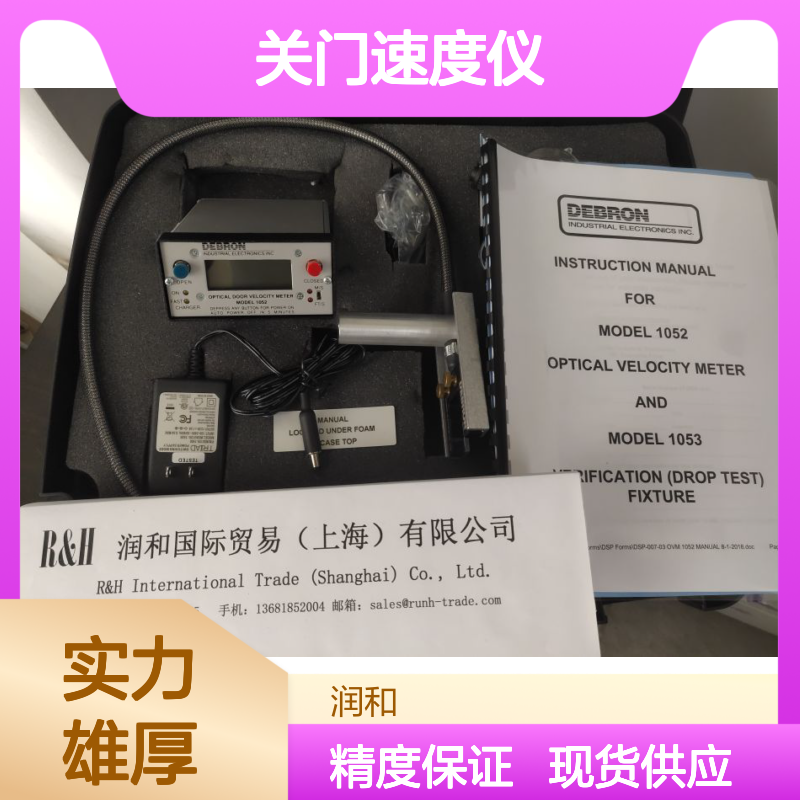 DEBRON车门测速仪1052 0.10-40英尺/秒测量范围 现货好价