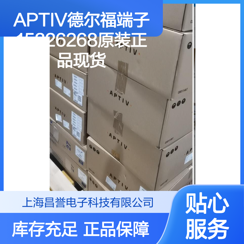 APTIV德尔福端子15326268 原装正品 现货直供 连接器附件