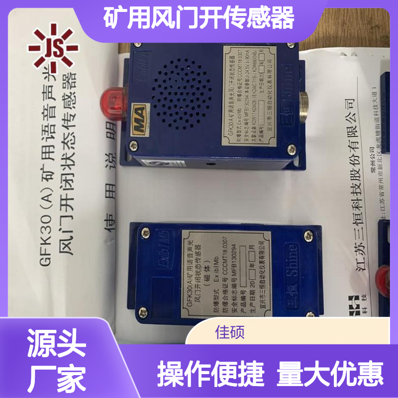 GFK30矿用风门开传感器 精准测风门状态 防爆设计 安全可靠