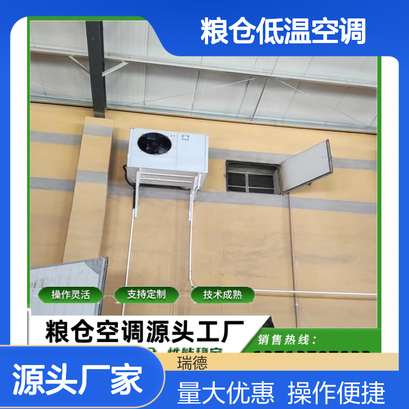 粮仓低温空调 支持定制高效节能 技术成熟 安装便捷