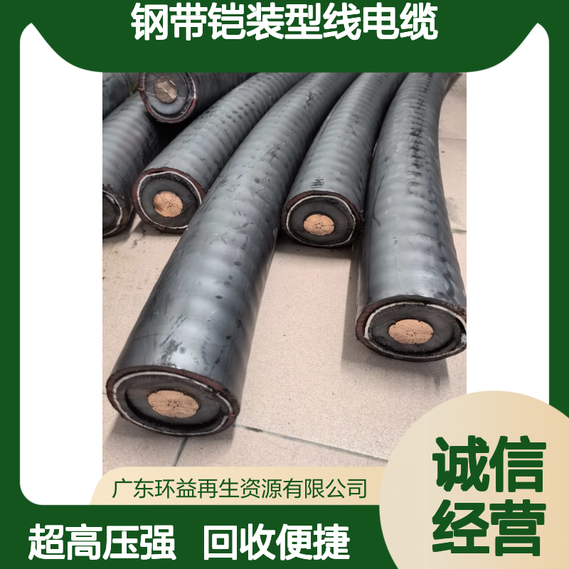 回收钢带铠装型线电缆 超高压 聚烯烃 酒店工厂专用旧电缆收购