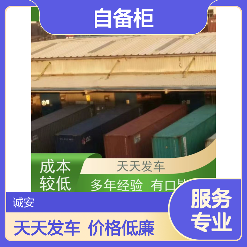 诚安物流40尺自备柜东莞到广州商检随时发车