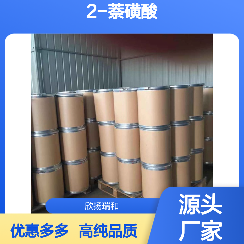 高含量 2-萘磺酸 工业级 120-18-3 β-萘磺酸 欣扬瑞和 99% 