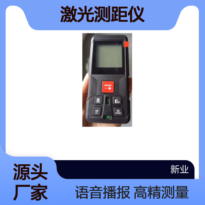M100激光测距仪100米高精度±2mm 语音播报多功能工程测量 新业环保