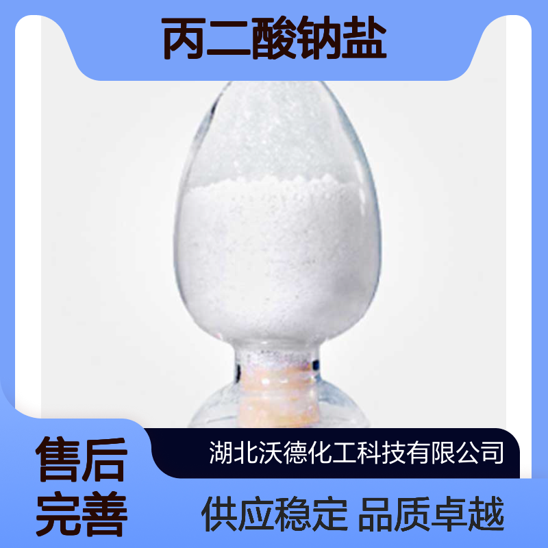 丙二酸钠盐一水合物141-95-7合成染料和香料的原料
