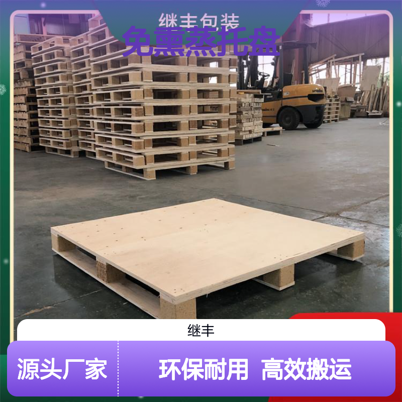 免熏蒸托盘出口 抗压能力强 可以提高搬运效率