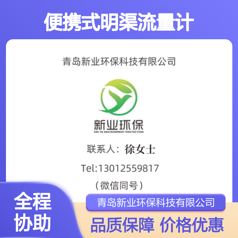 便携式明渠流量计 超声波原理 污水排放流量监测单元