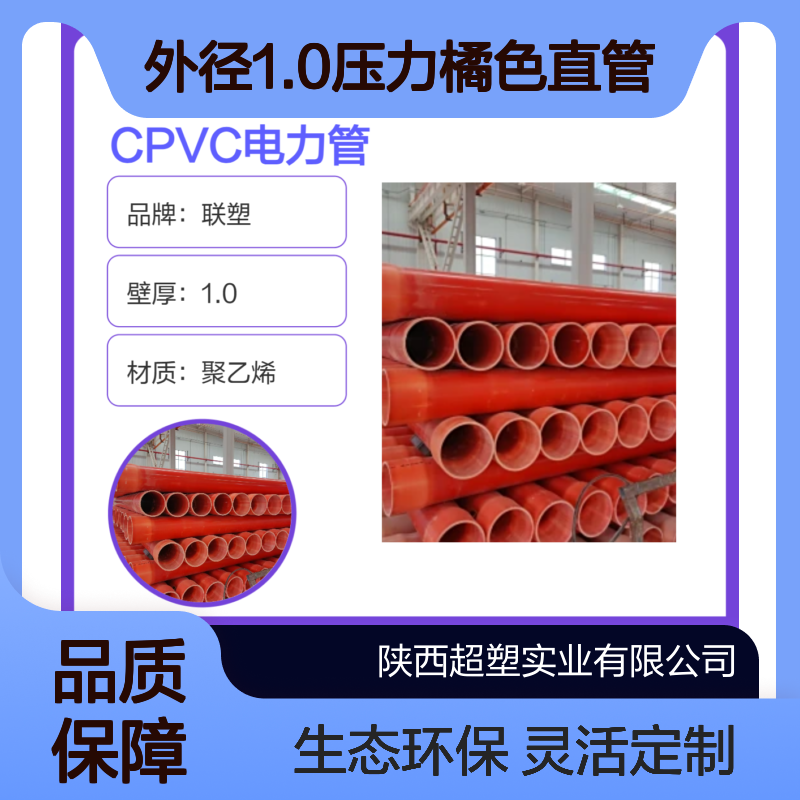 联塑CPVC电力管 160外径1.0压力橘色直管 耐湿33 密度3.2圆头管