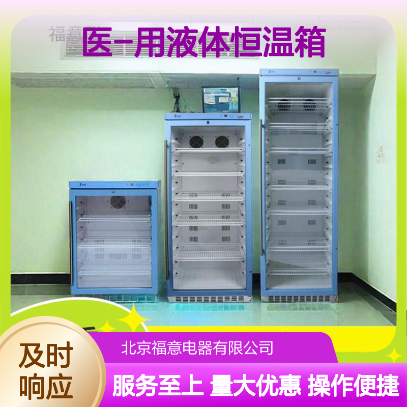 蓝白一体成型医-用液体恒温箱 150L手术室嵌入柜式 智能控温柜