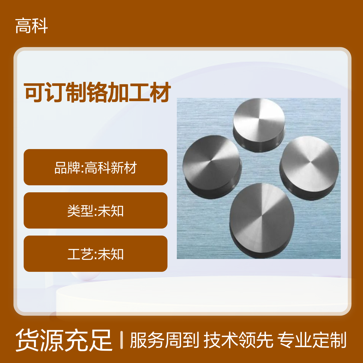 可订制99.9%纯度铬加工材 含铬锭铬板铬靶材 稀有高纯金属