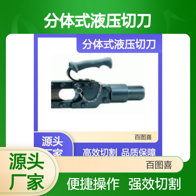 百图喜安全防护提供 美国KUDOS 分体式液压切刀TC-120HEC切割刀