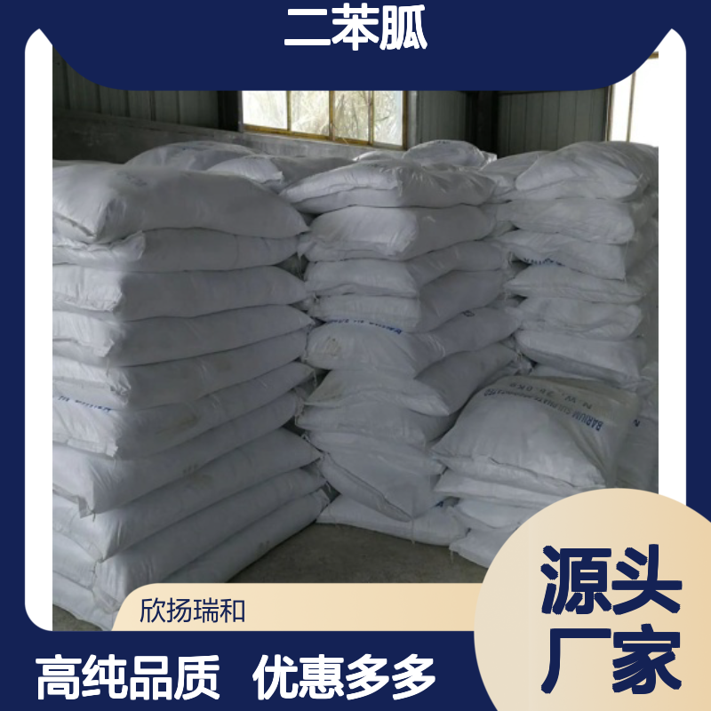 高含量 二苯胍 工业级 102-06-7 预分散DPG-80 欣扬瑞和 99% 