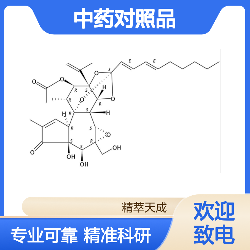 芫花酯乙 76402-66-9 HPLC≥98% 中药科研对照品 标准品 现货