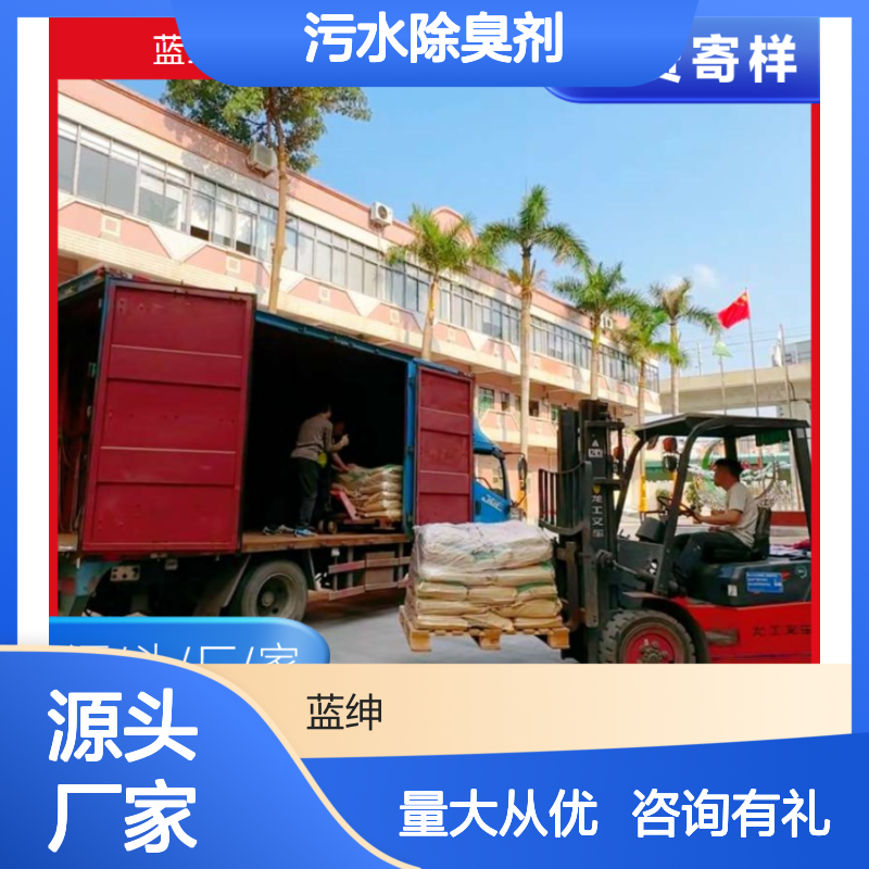 蓝绅环保 植物型污水除臭剂 企业车间专用 源头直供