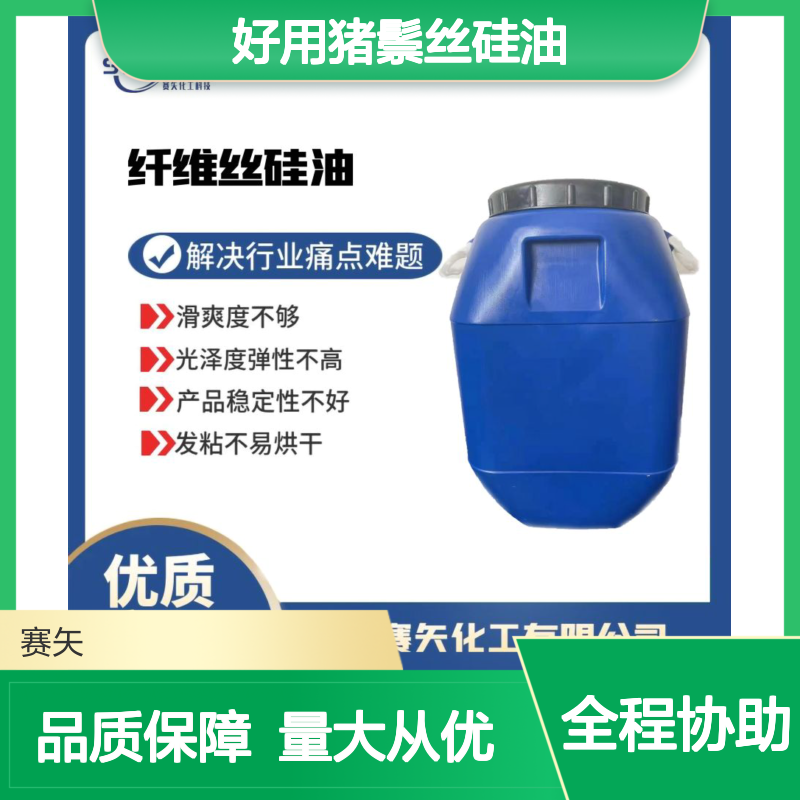 好用猪鬃丝硅油 耐高温滑度优 扫把丝纤维丝适用 稳定性强