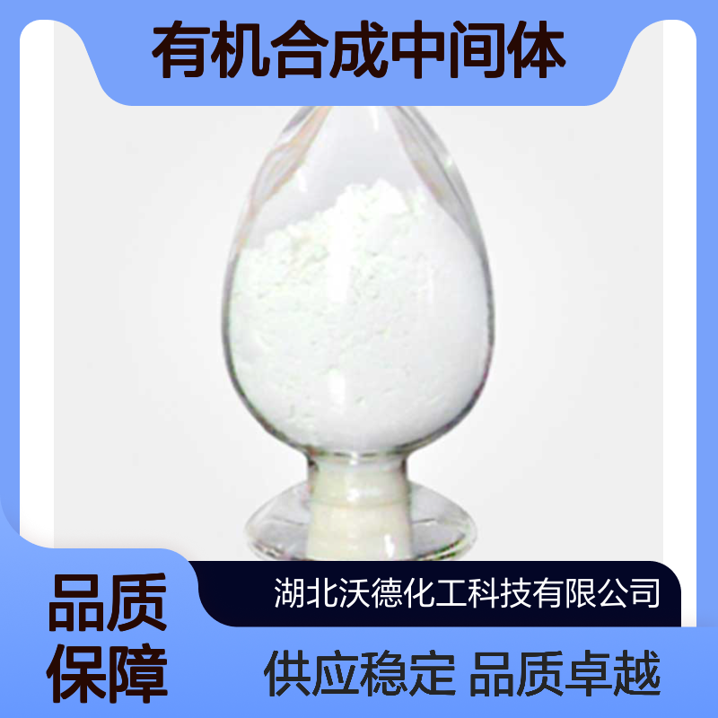 3-氨基-4-甲基苯甲酸甲酯18595-18-1有机合成中间体