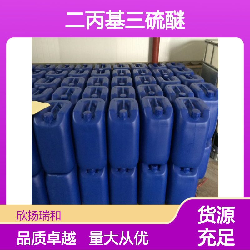 二丙基三硫醚 CAS:6028-61-1 高纯度合成材料中间体 化工能源用