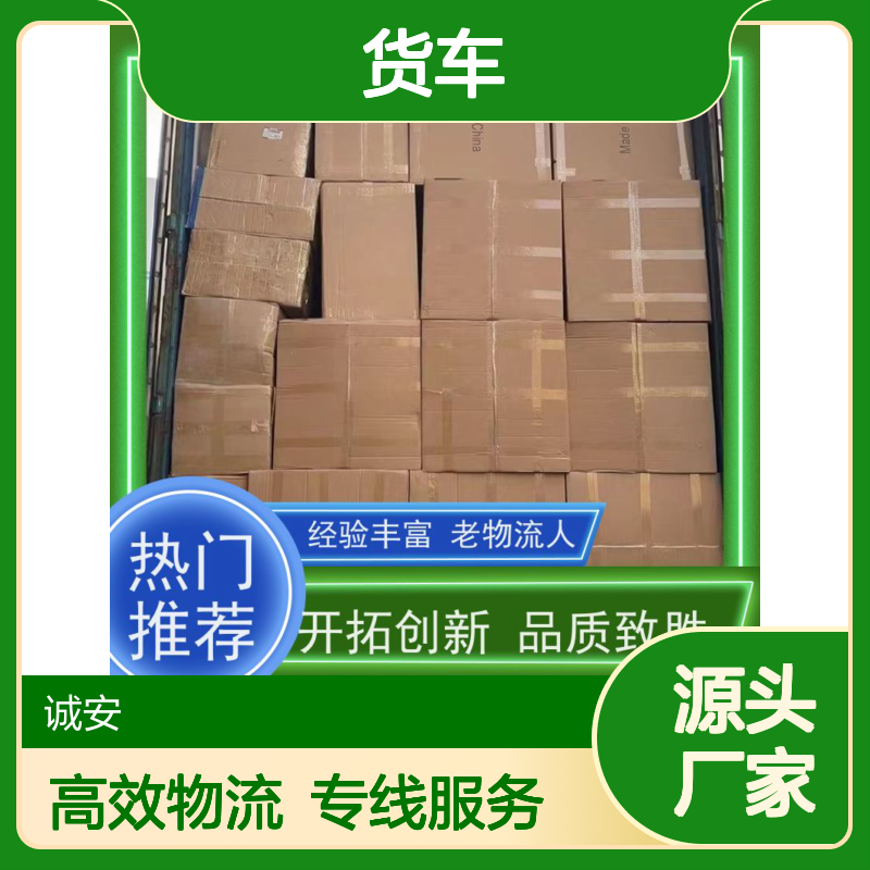 诚安物流小货车东莞到澳门一般贸易买单报关一天到