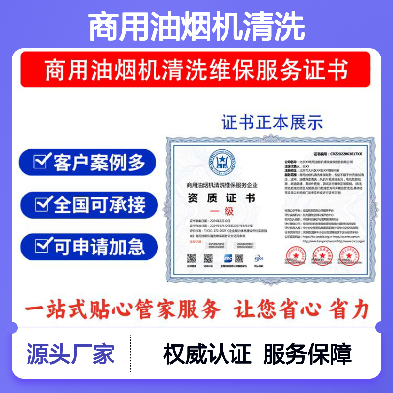 商用油烟机清洗维保服务企业资质证书 投标加分 多网可查 ESCE