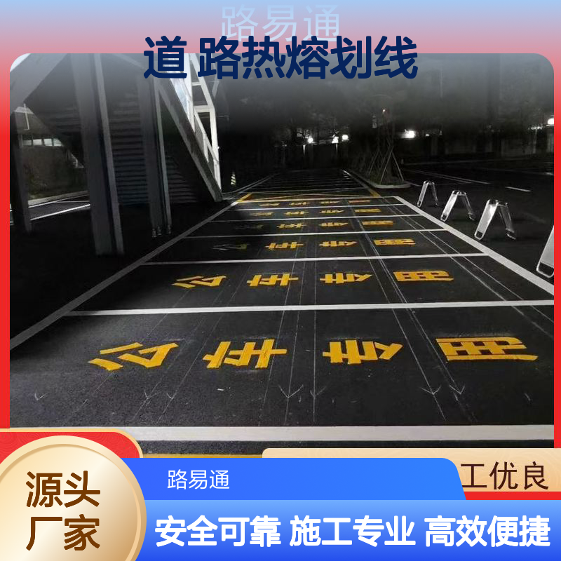 路易通 道路热熔划线 施工服务 材质优良 安全可靠