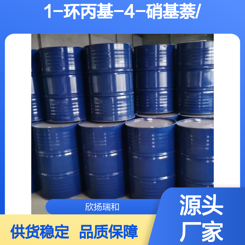 高含量1-环丙基-4-硝基萘 工业级标准 可靠品质
