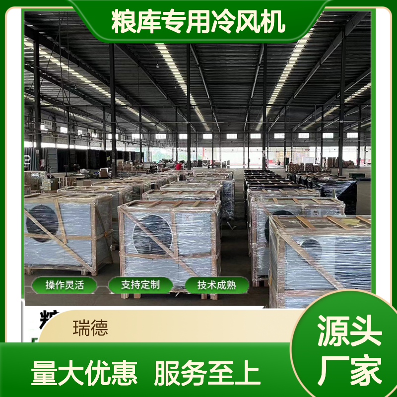 粮库专用冷风机 支持定制 操作灵活 技术成熟 安装便捷