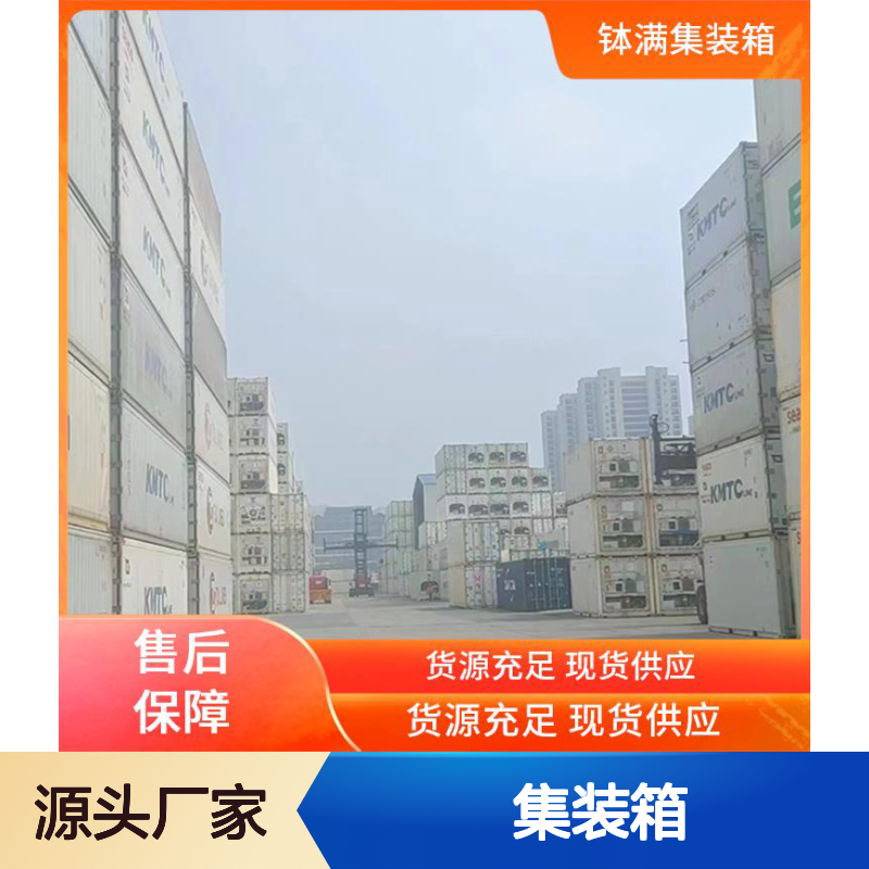 钵满二手冷柜集装箱 出租租赁 食品保鲜 冻品储存 环保冷媒技术