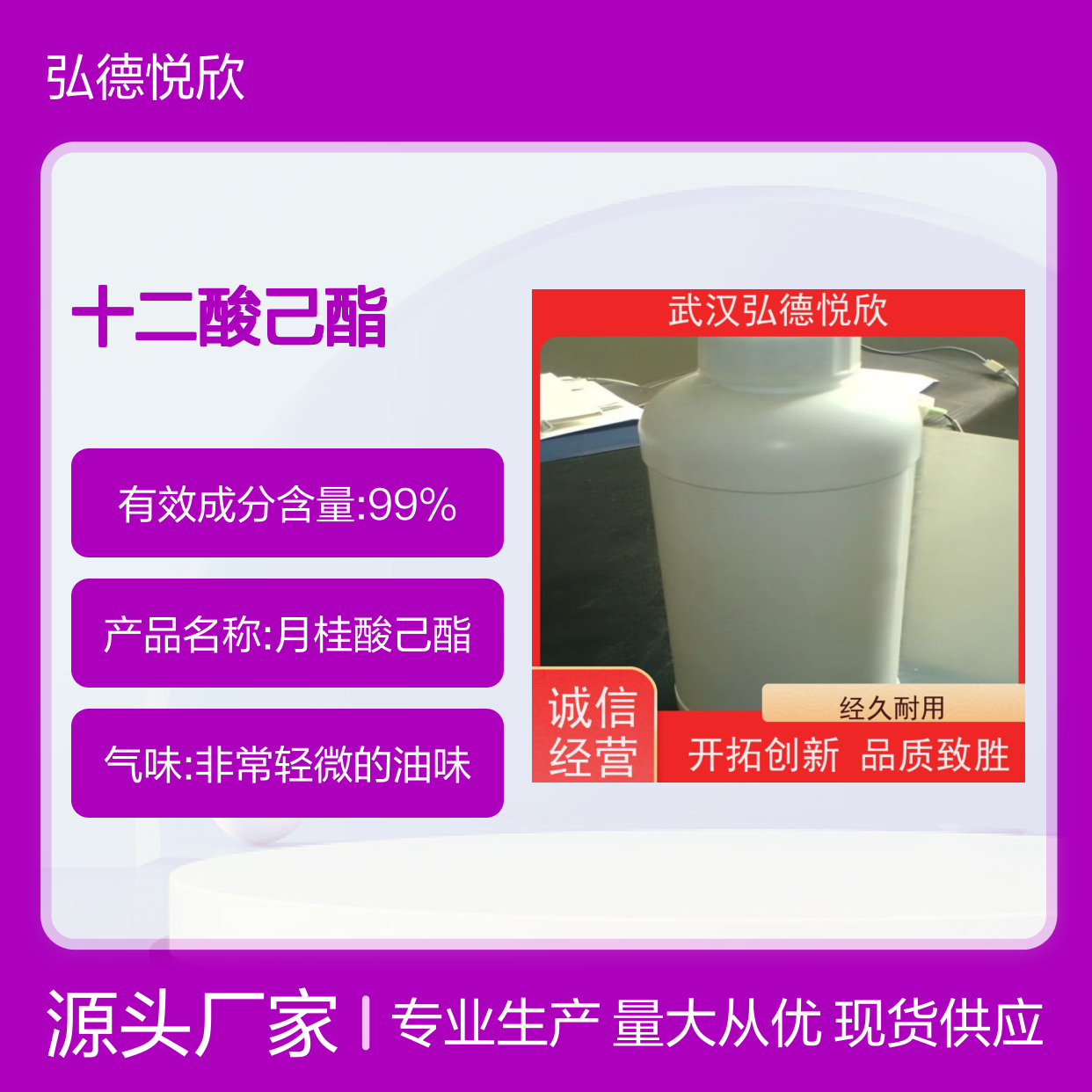 月桂酸己酯 十二酸己酯 有机化合物 源头直供