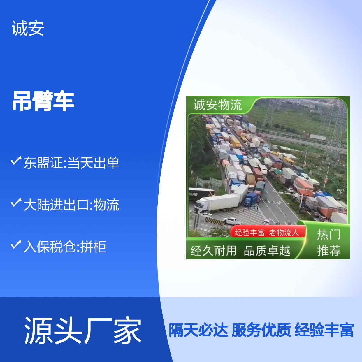 诚安物流 吊臂车 阳江到深圳 陆运送货到门 隔天到