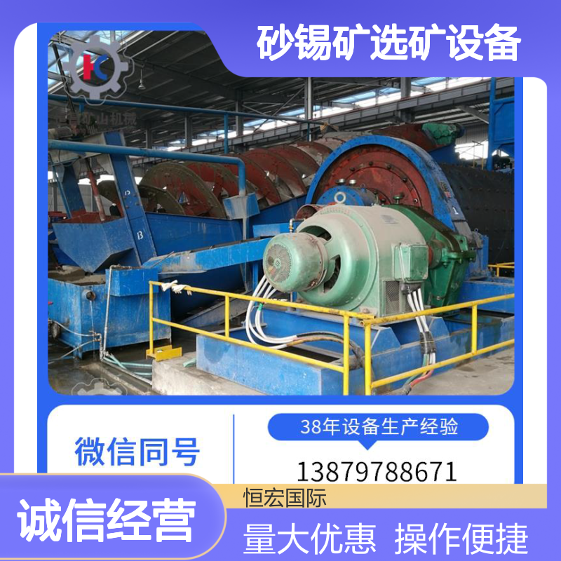 砂锡矿选矿设备 原生矿高效破碎磨选 恒昌矿山机械精选