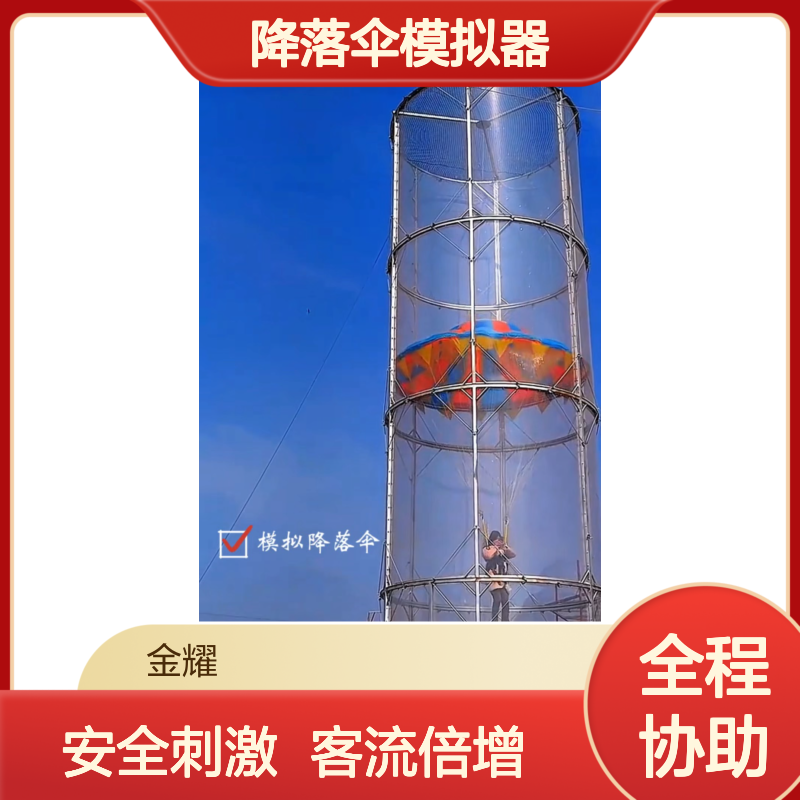 金耀游乐 降落伞模拟器 风洞设备 景区公园商业吸引客流好项目