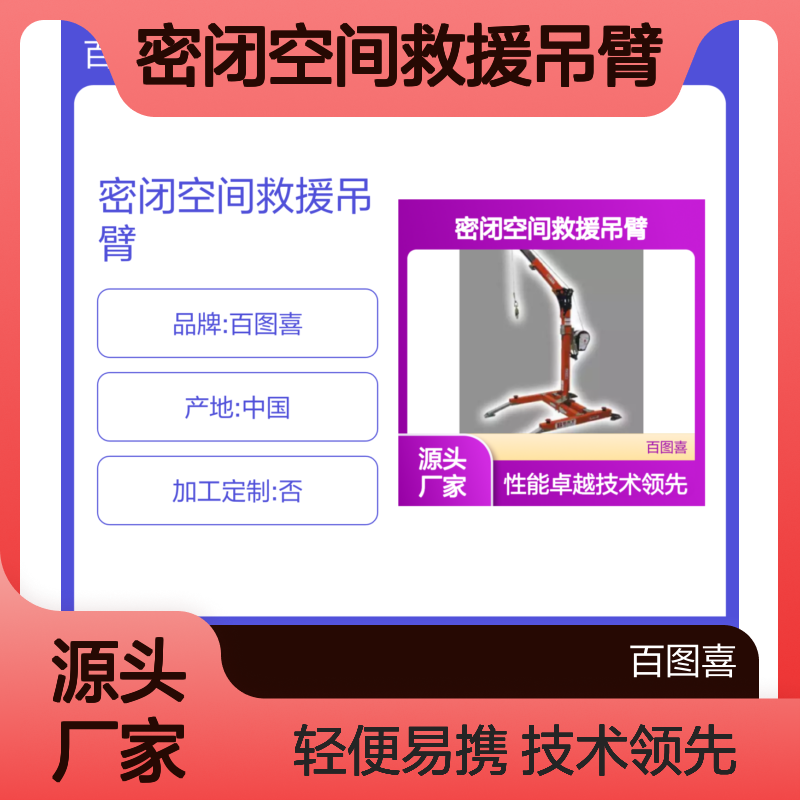 密闭空间救援吊臂 BTC-PRO3 多种场合适用符合欧洲EN795标准