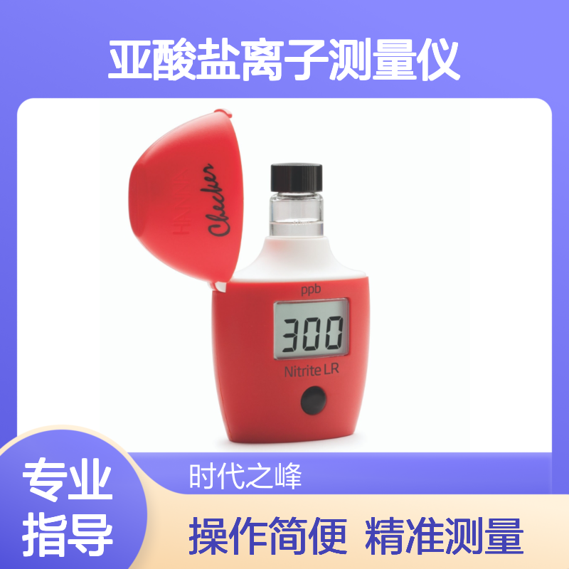 HI708亚硝酸盐 HR 比色计HI709锰离子测定仪HI707亚酸盐离子测量仪