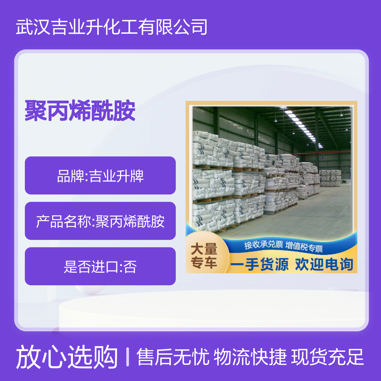 实力商家 聚丙烯酰胺 9003-05-8 水处理剂 絮凝吸附作用