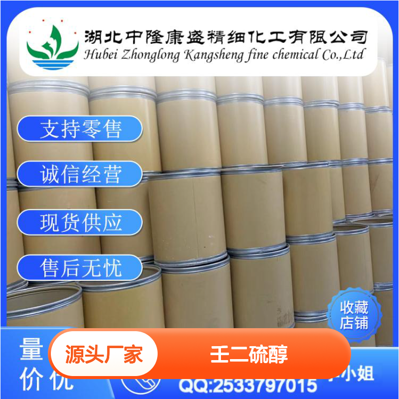 1-9-壬二硫醇3489-28-9 稳定供应 按需分装 诚信经营