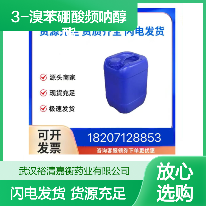 3-溴苯硼酸频呐醇酯CAS:594823-67-3白色粉末98,医药中间体