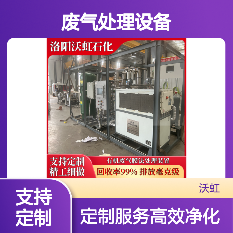 醚类专业VOCs废气处理设备压缩冷凝+膜分离技术废气净化彻底