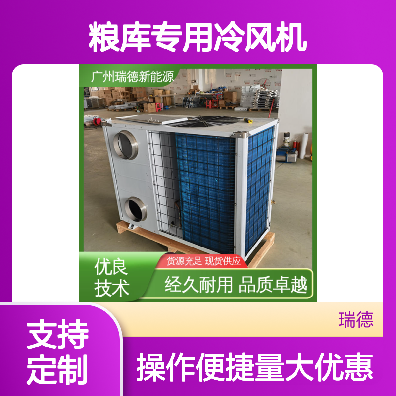 粮库专用冷风机 支持定制高效节能 品质卓越 安装便捷