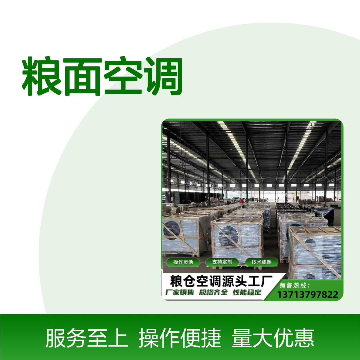 粮面空调定制服务，性能稳定技术成熟 操作灵活