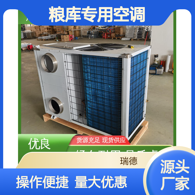 粮库专用空调 高效节能可定制 品质卓越 安装方便