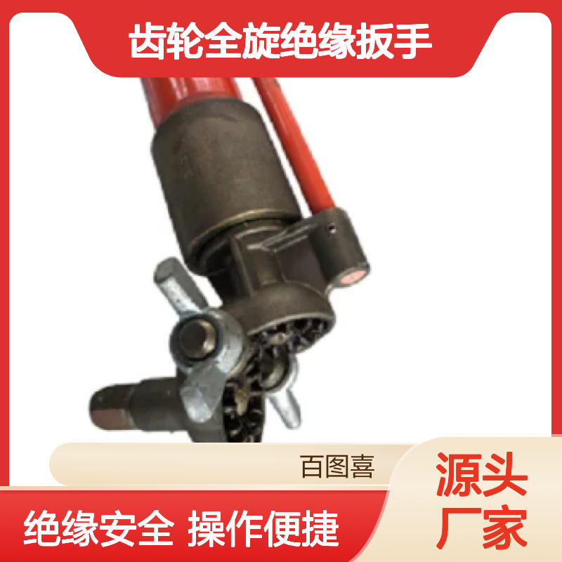 百图喜安全防护用品提供 CHANCE 齿轮全旋绝缘扳手 C4030184