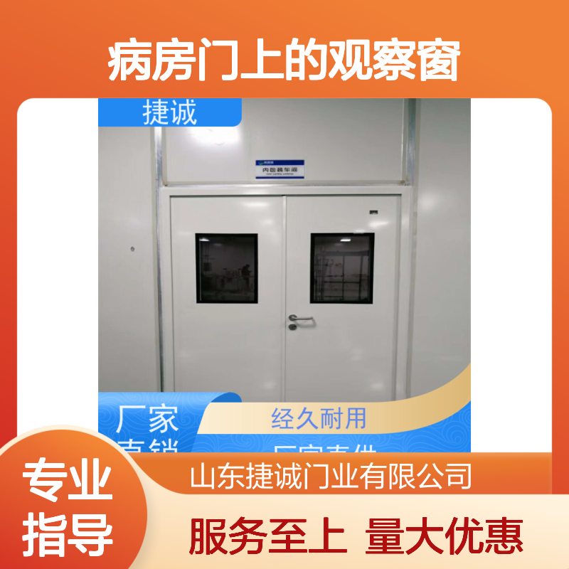 捷诚 病房门上的观察窗 钢制医疗门 安全医用门安装